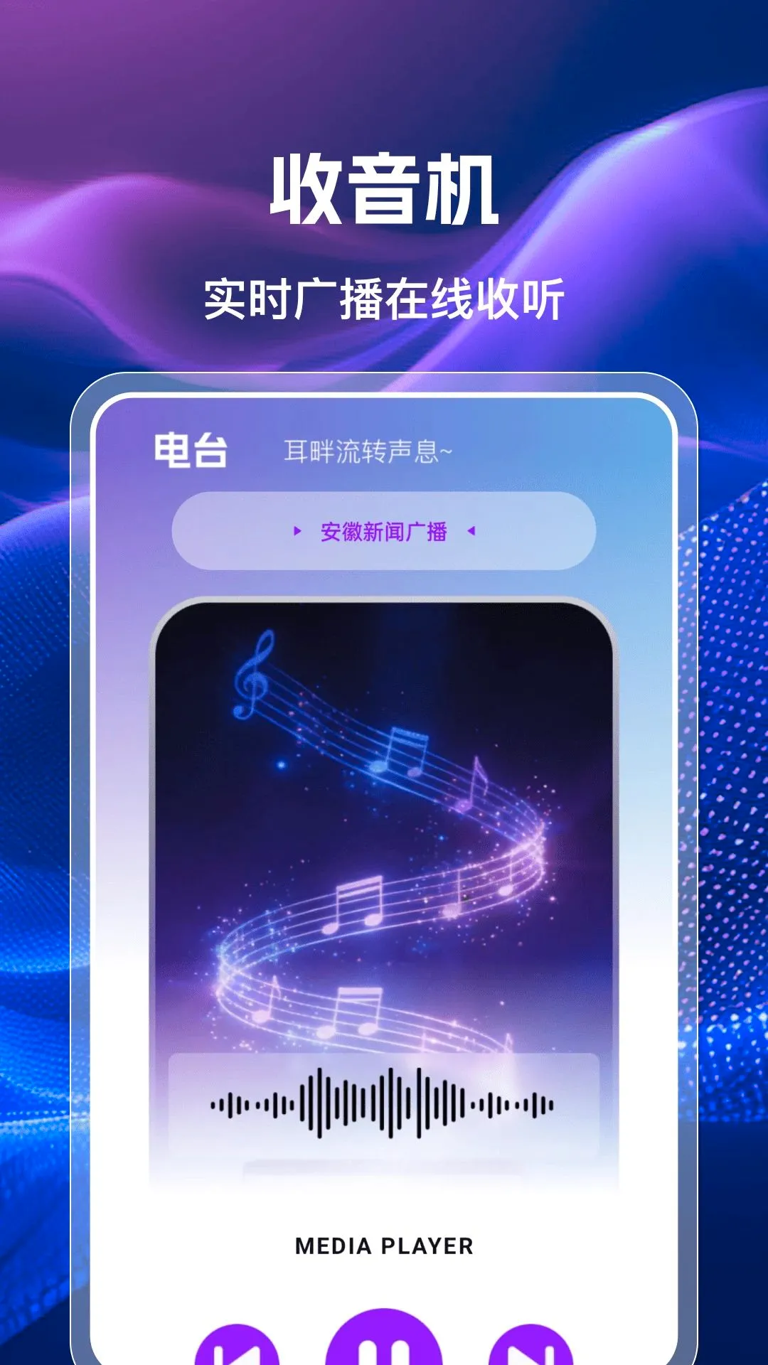 �ֻ��������㲥FM�����ֻ���v1.0.0 �ֻ����ͼ3