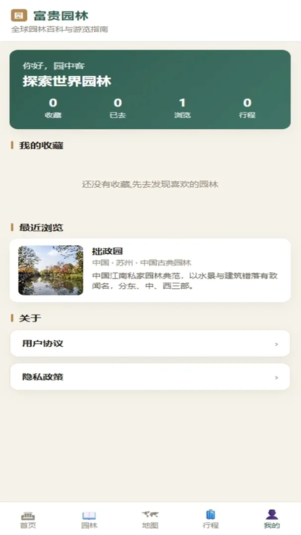 富贵园林(园林游览宝典) 富贵园林(园林游览宝典)