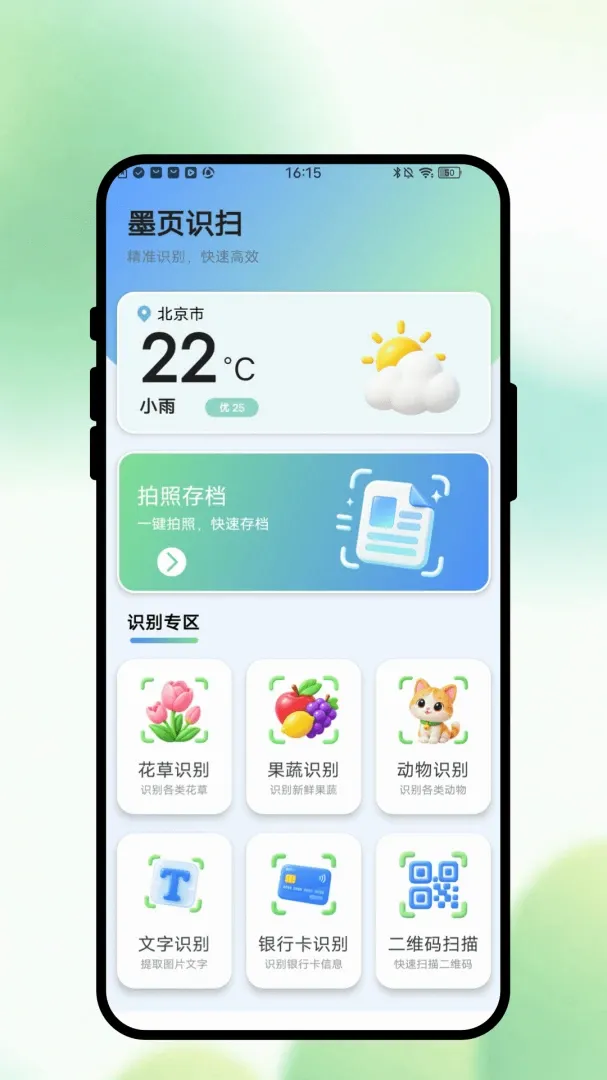 īҳʶɨ(�๦��ʶɨ����)v1.0.1 ��׿���ͼ3
