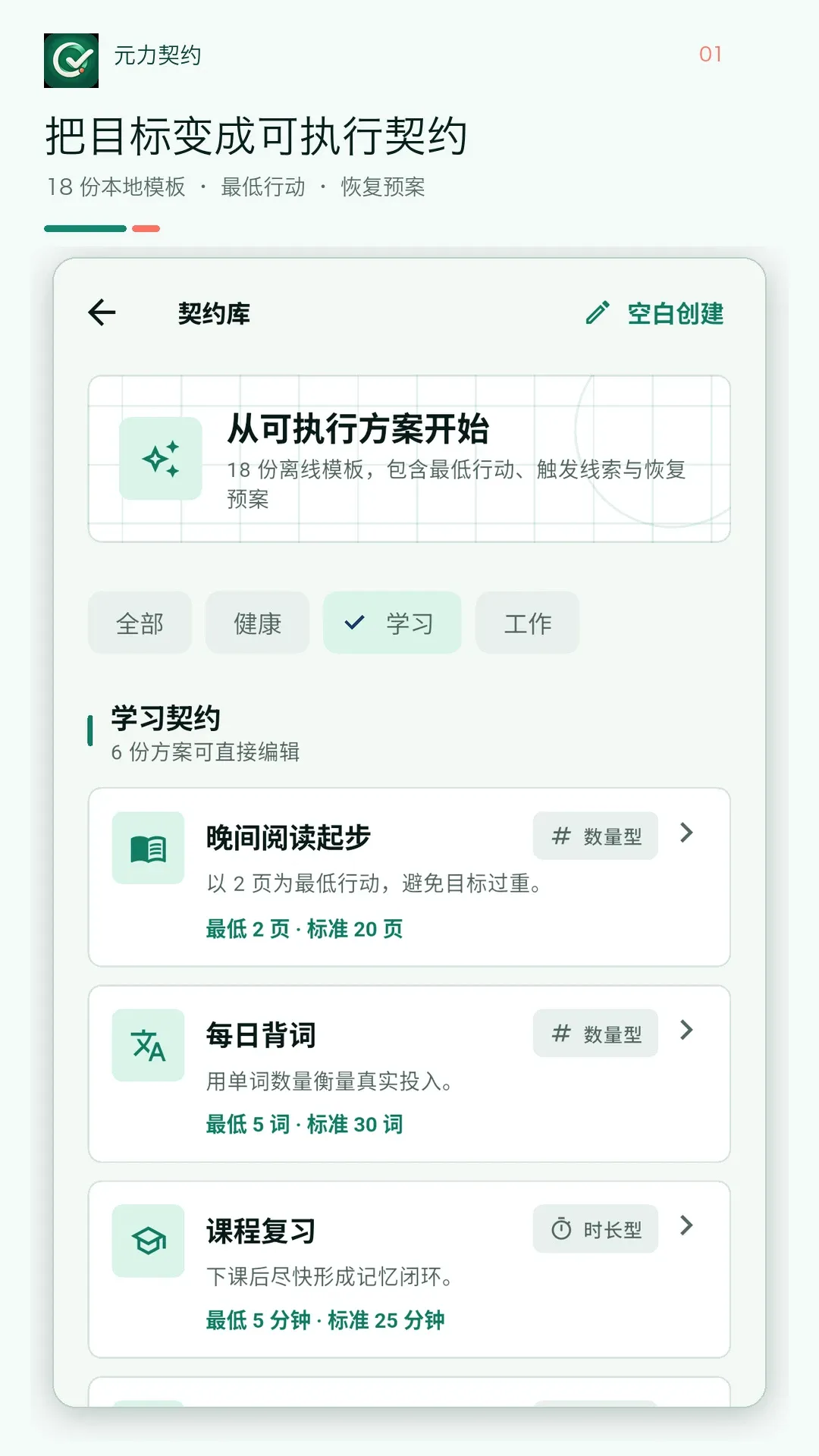 Ԫ����Լ(ϰ�߹���Ӧ��)v1.1.0 �ֻ����ͼ3