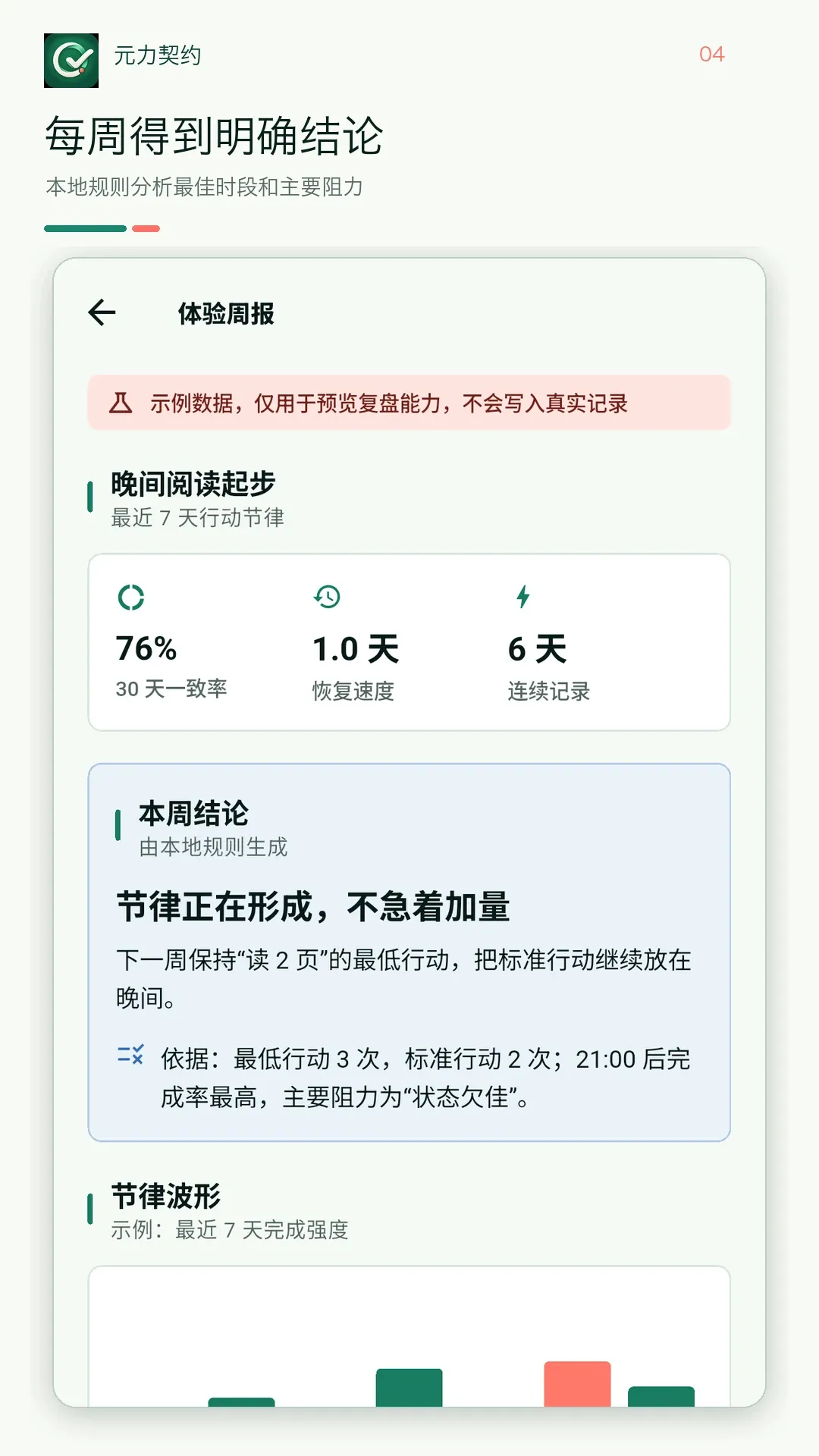 Ԫ����Լ(ϰ�߹���Ӧ��)v1.1.0 �ֻ����ͼ2