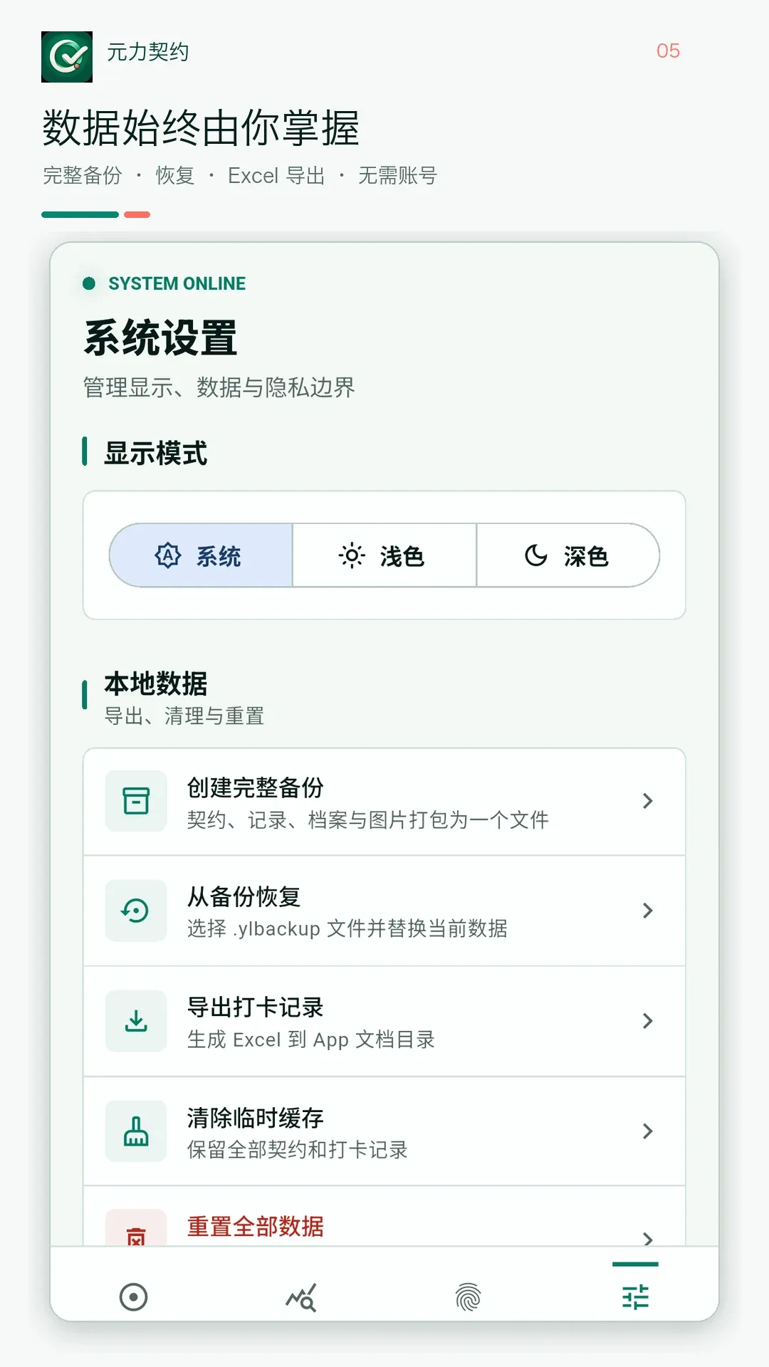 元力契约(习惯管理应用) 元力契约(习惯管理应用)