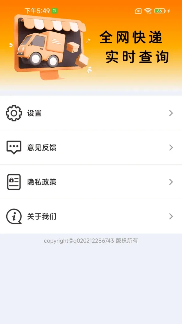 寄快递闪送(智能寄件助手) 寄快递闪送(智能寄件助手)