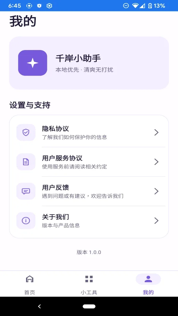 ǧ��С����2026�ٷ����°汾v1.0.0 ��Ѱ��ͼ1