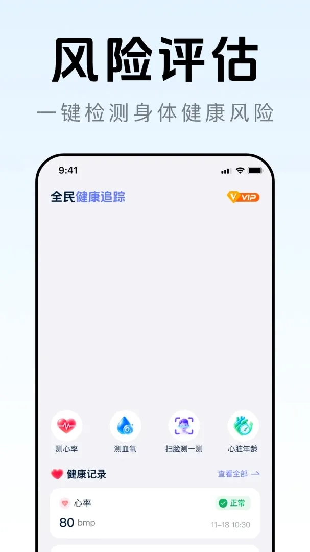ȫ�񽡿�׷������(�����Բ⹤��)v1.0.0 �ٷ������ͼ3