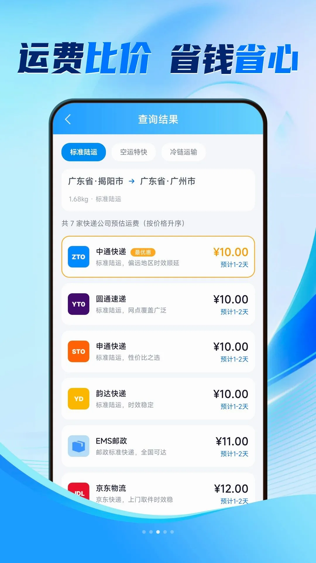 全网快递简易查软件(简易快递服务) 全网快递简易查软件(简易快递服务)