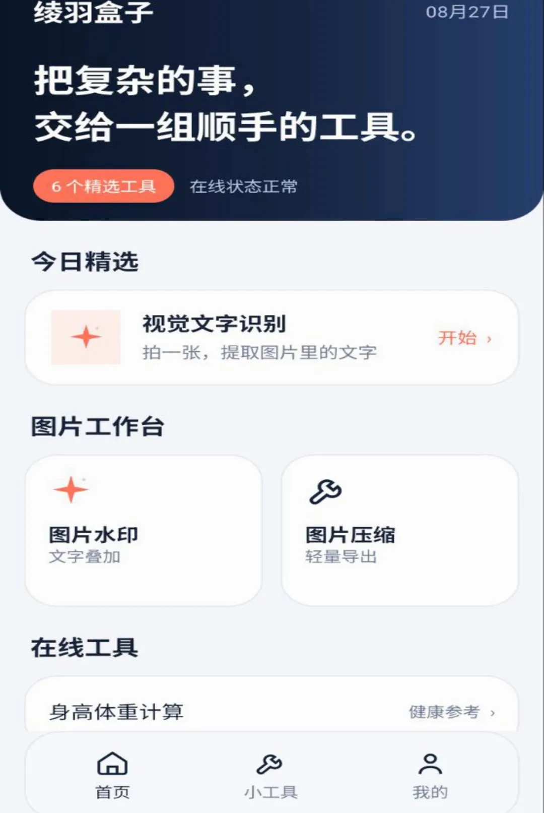 绫羽盒子2026官方最新版本 绫羽盒子2026官方最新版本
