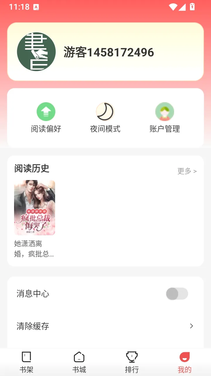 小熊悦读最新手机版 小熊悦读最新手机版