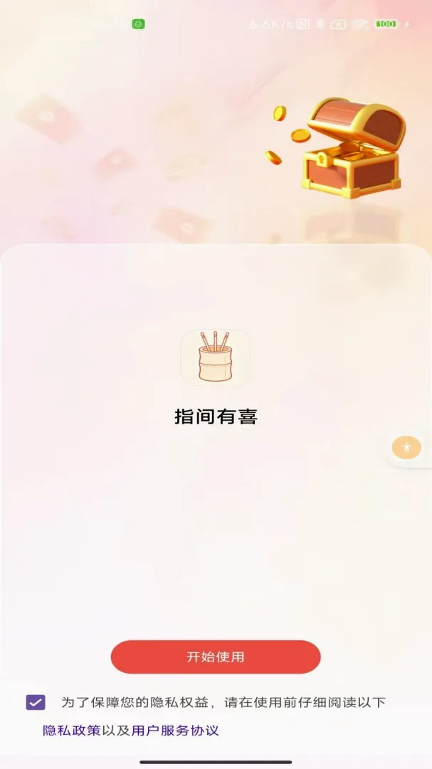 ָ����ϲ(��ǩ����)v1.0 ��׿���ͼ0