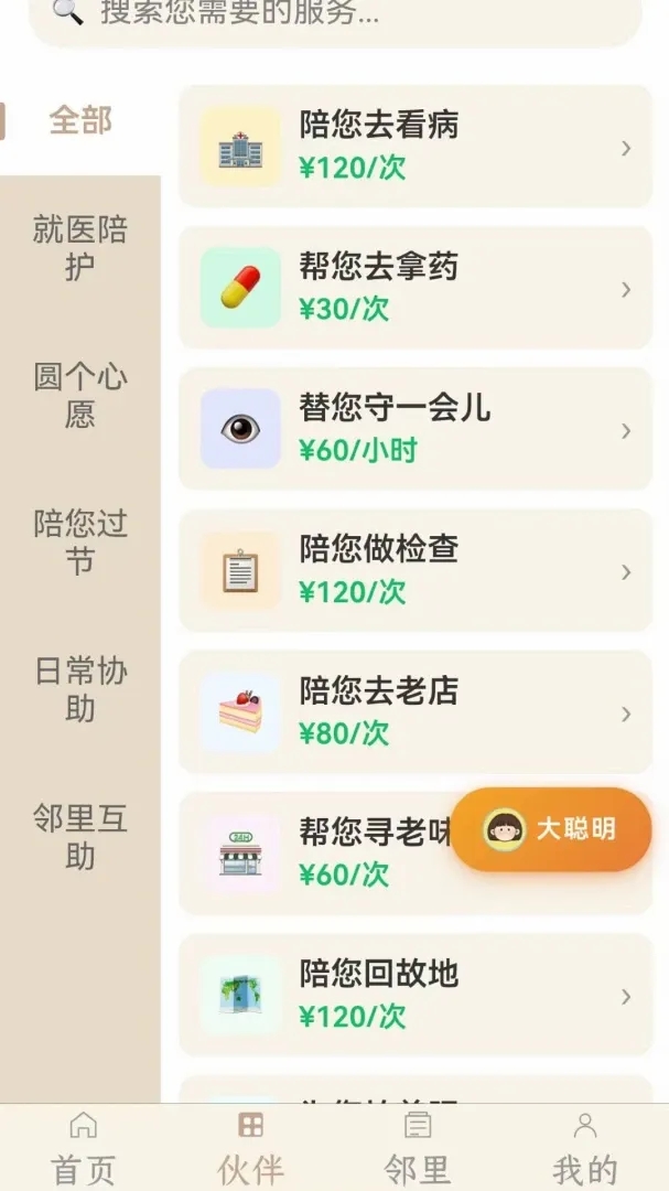 ʱ����(����������ƽ̨)v2026.8.28 �ֻ����ͼ3