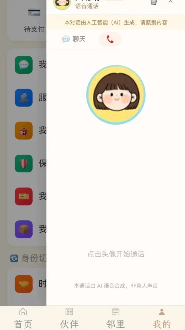 时光伴客(银发陪伴服务平台) 时光伴客(银发陪伴服务平台)