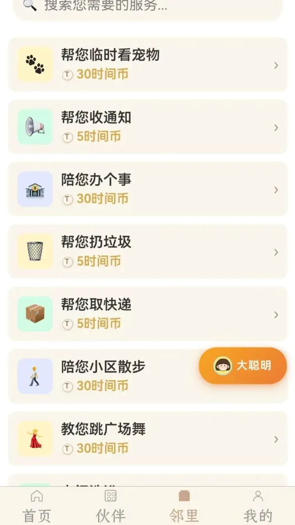 ʱ����(����������ƽ̨)v2026.8.28 �ֻ����ͼ0