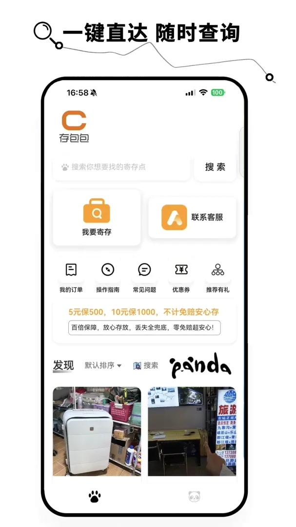 存包包(行李寄存平台) 存包包(行李寄存平台)