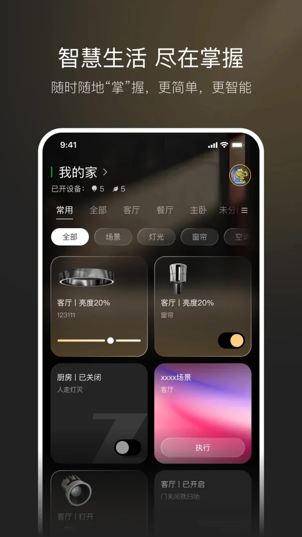 ��������(���ܼҾ�����)v1.0.0 �ٷ������ͼ2
