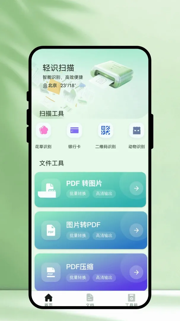 ��ʶɨ��2026�ٷ����°汾v1.0.1 ��׿���ͼ2