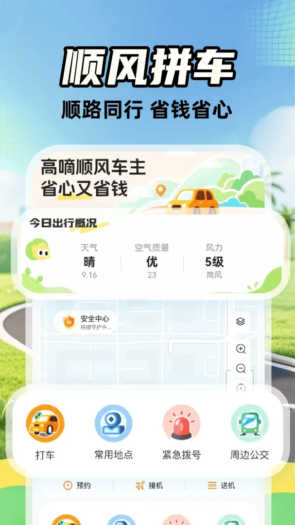 ����˳�糵��(˳�����ƽ̨)v1.0.2 �ٷ������ͼ0