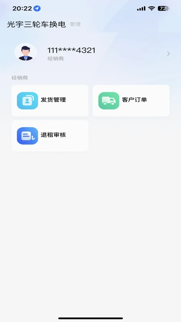 光宇出行最新手机版 光宇出行最新手机版