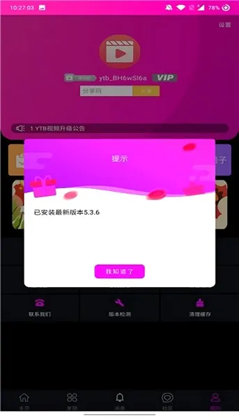 ytbapp(���׷������)v1.0.20260227-1116 ��׿���ͼ0