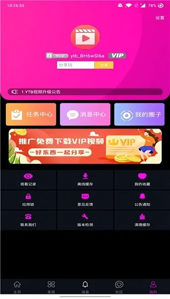 ytbapp(���׷������)v1.0.20260227-1116 ��׿���ͼ2
