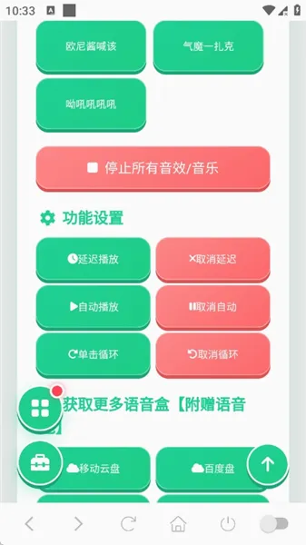 欧尼酱语音盒(趣味语音盒) 欧尼酱语音盒(趣味语音盒)