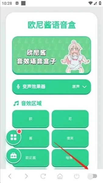 欧尼酱语音盒(趣味语音盒)
