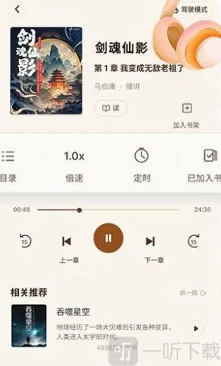 番读免费看书APP(免费读书听书APP)