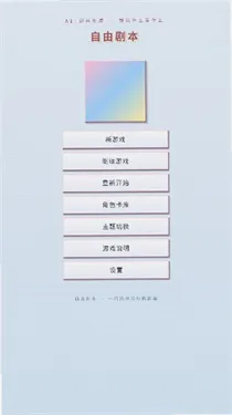 ����AI(����ð����Ϸ)v1.0.0 �ֻ����ͼ0