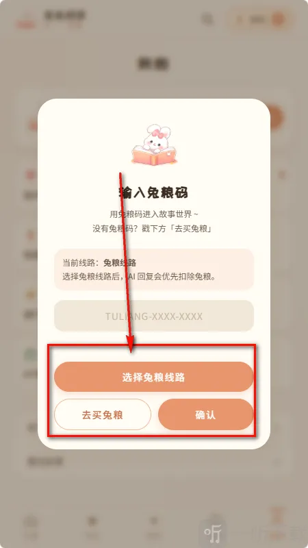兔兔AI(文字冒险游戏)