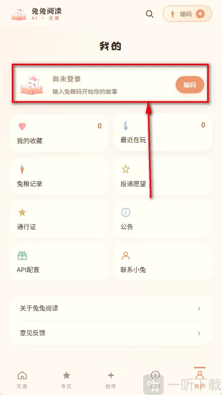 兔兔AI(文字冒险游戏)