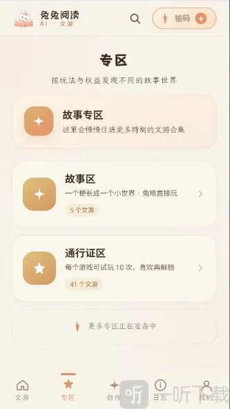 兔兔AI(文字冒险游戏)