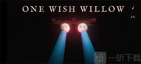 许愿柳模拟器安卓版手机版 许愿柳模拟器安卓版手机版