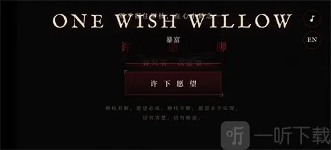 许愿柳模拟器安卓版手机版 许愿柳模拟器安卓版手机版