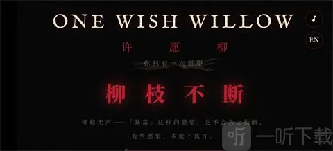 许愿柳模拟器安卓版手机版 许愿柳模拟器安卓版手机版