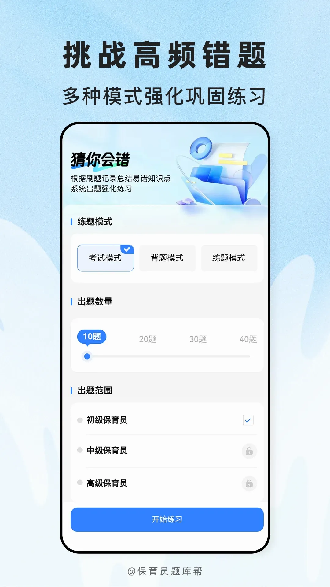 保育员题库帮2026官方正版 保育员题库帮2026官方正版