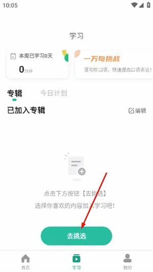 扇贝口语听力(英语听说应用)