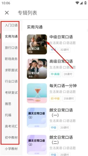 扇贝口语听力(英语听说应用)