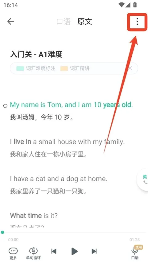 扇贝口语听力(英语听说应用)