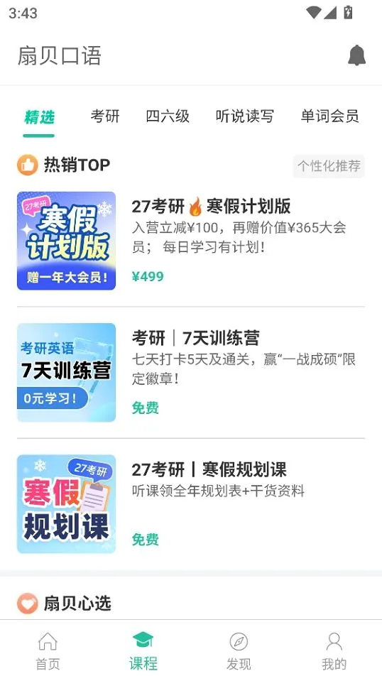 扇贝口语听力(英语听说应用)