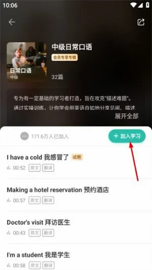 扇贝口语听力(英语听说应用)