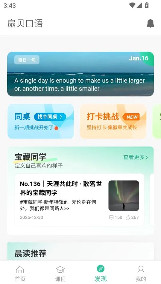扇贝口语听力(英语听说应用)