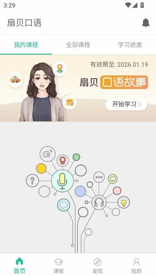 扇贝口语听力(英语听说应用)