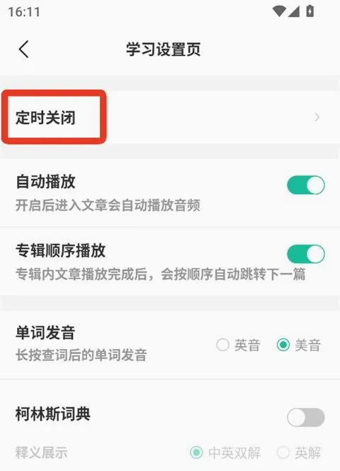 扇贝口语听力(英语听说应用)