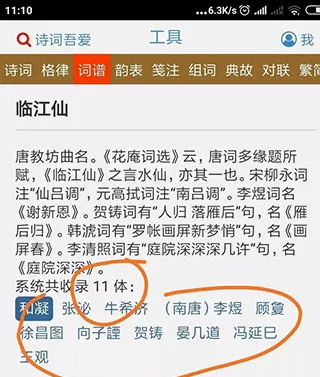 诗词吾爱工具检测(诗词创作交流平台)