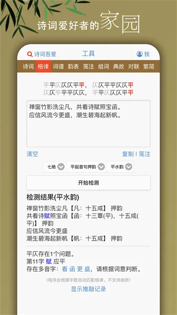 ʫ���ᰮ���߼��(ʫ�ʴ�������ƽ̨)v3.2.1 ��Ѱ��ͼ0