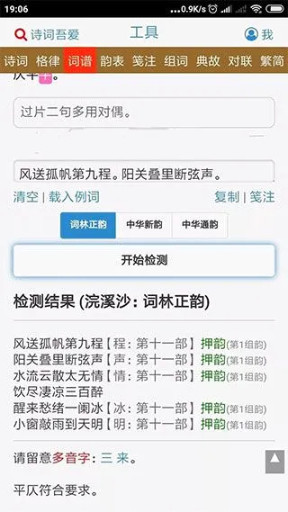 诗词吾爱工具检测(诗词创作交流平台) 诗词吾爱工具检测(诗词创作交流平台)