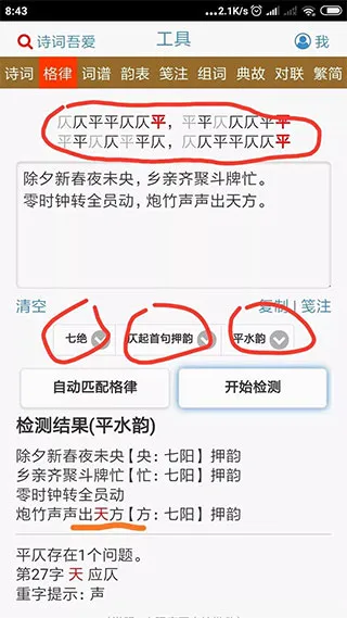 诗词吾爱工具检测(诗词创作交流平台)