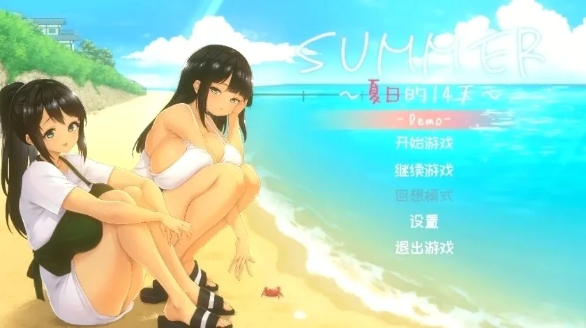 夏日的14天汉化版(二次元养成游戏)
