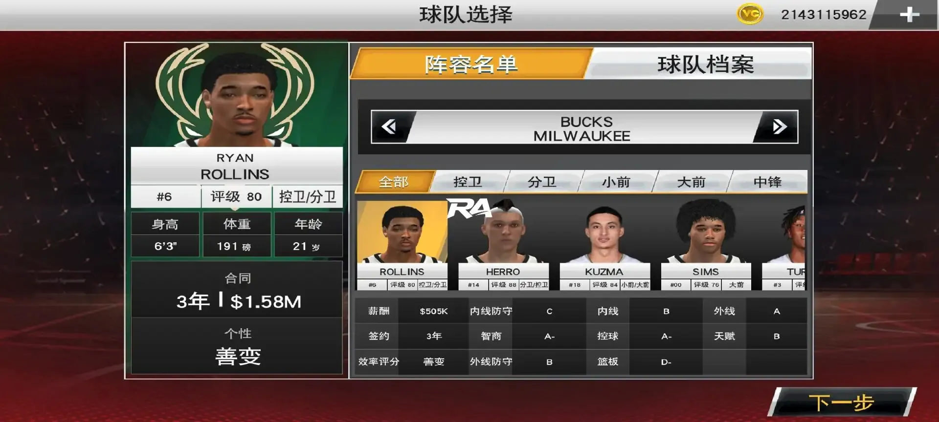 NBA 2K27(移动篮球游戏) NBA 2K27(移动篮球游戏)