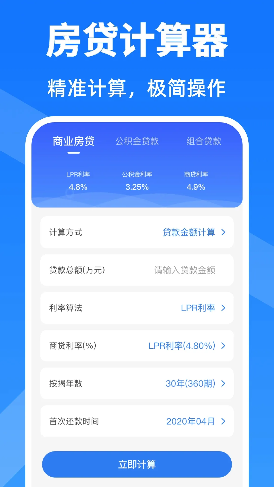 房贷计算器(还贷好帮手) 房贷计算器(还贷好帮手)