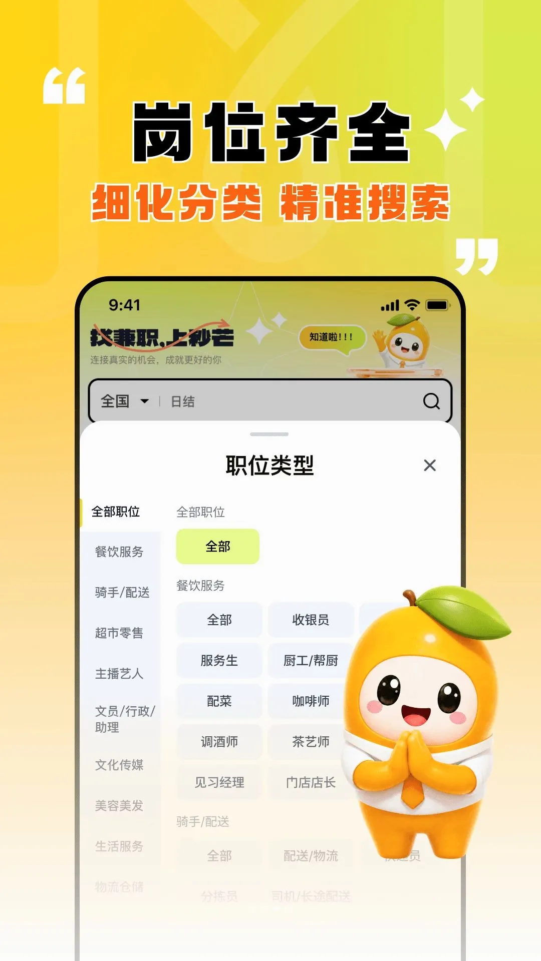 ��â��ְ(��ְ����ƽ̨)v1.0.4 �ٷ������ͼ1